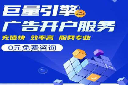 竞价端口开户成功助力企业增长